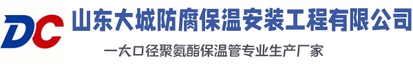 西林大城防腐保温安装工程有限公司